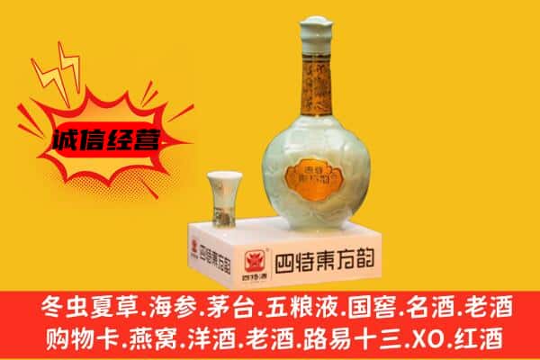 石拐区上门回收四特酒价格