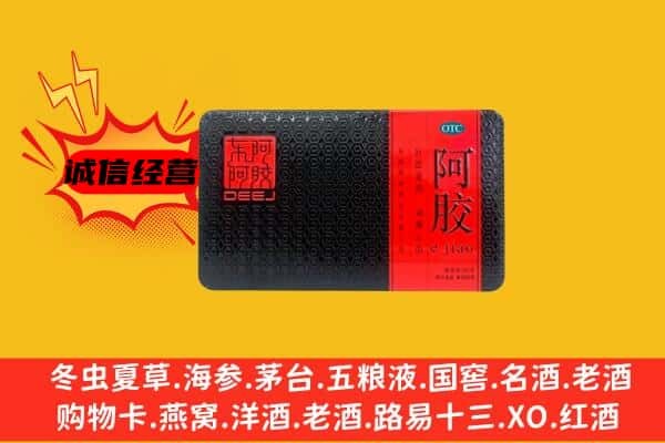 石拐区回收阿胶