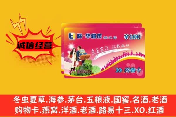 石拐区回收超市卡