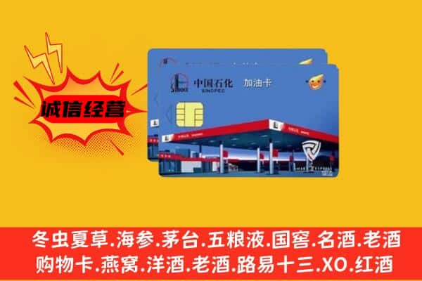 石拐区回收加油卡