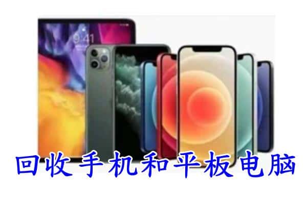 石拐区回收手机